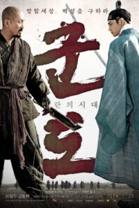 Kundo Age of the Rampant ศึกนักสู้กู้แผ่นดิน (2014)