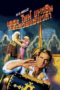 The Time Machine (1960)