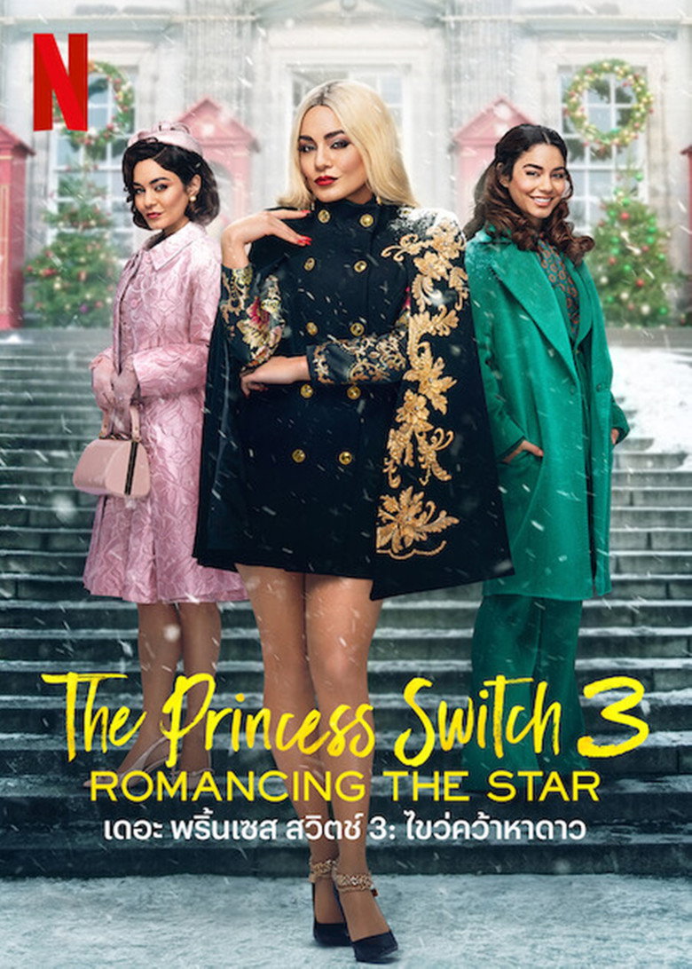 The Princess Switch 3 Romancing the Star เดอะ พริ้นเซส สวิตช์ 3 ไขว่คว้าหาดาว (2021)