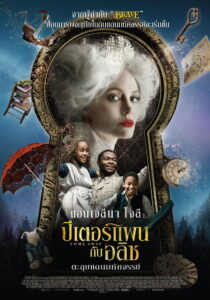 Come Away ปีเตอร์แพนกับอลิซ ตะลุยแดนมหัศจรรย์ (2020)