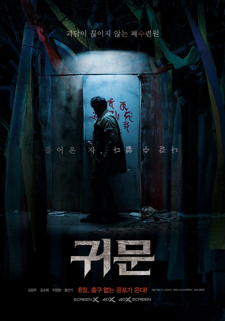 Guimoon The Lightless Door (2021)