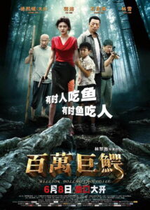 Million Dollar Crocodile โคตรไอ้เข้เงินล้าน (2012)