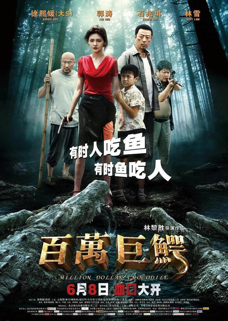 Million Dollar Crocodile โคตรไอ้เข้เงินล้าน (2012)