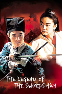 Swordsman 2 เดชคัมภีร์เทวดา 2 ตงฟังปุ๊ป้าย (1992)