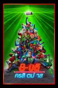 8-Bit Christmas (2021)