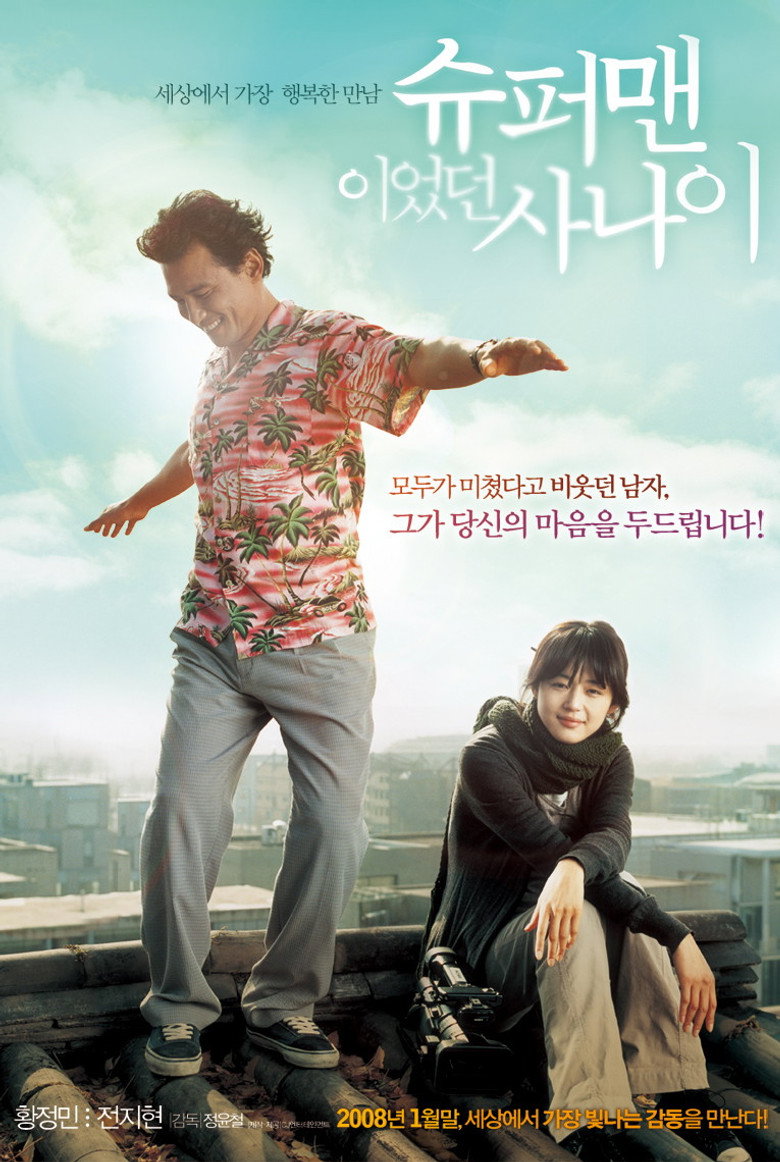 A Man Who Was Superman ยัยตัวร้ายกับนายซุปเปอร์แมน (2008)