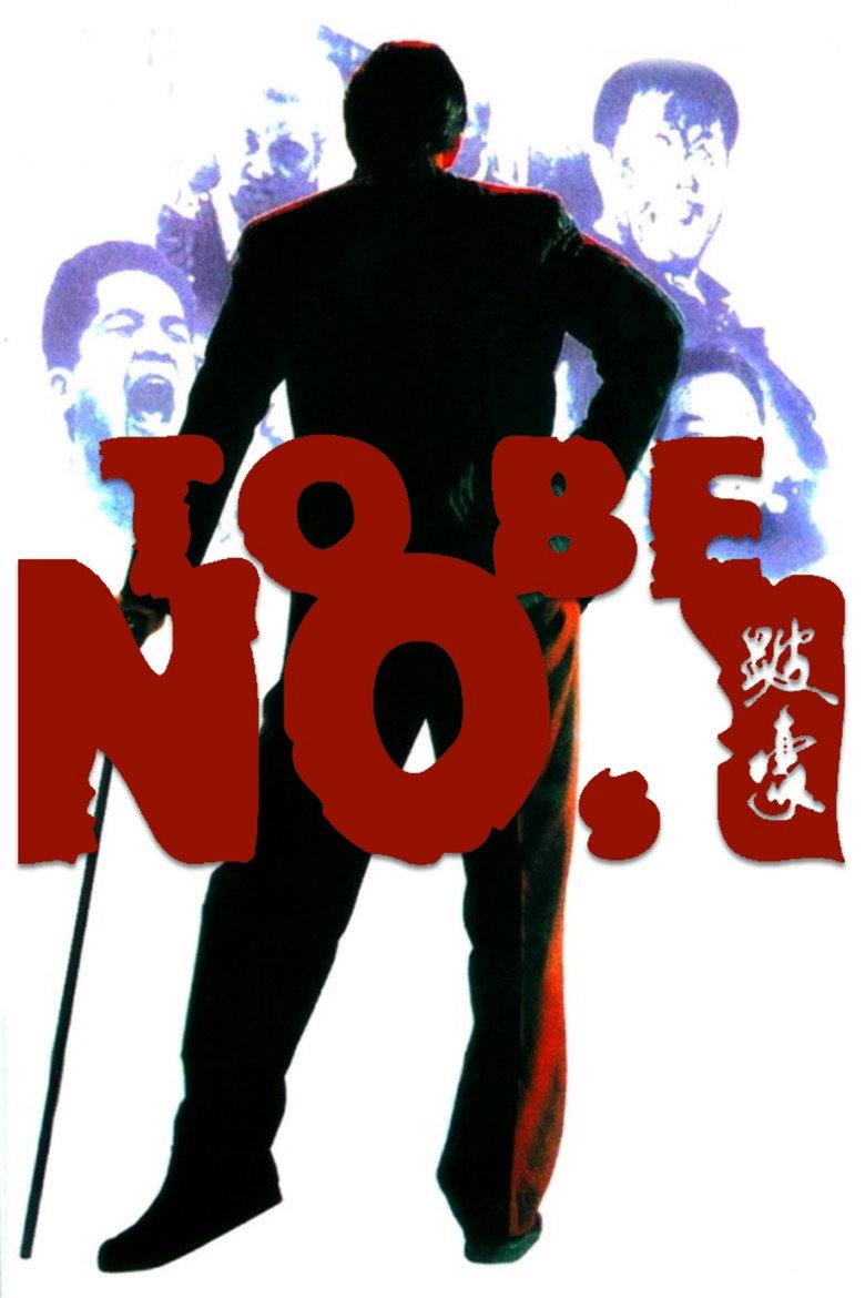 To Be Number One เป๋ห่าวเป็นเจ้าพ่อ (1991)