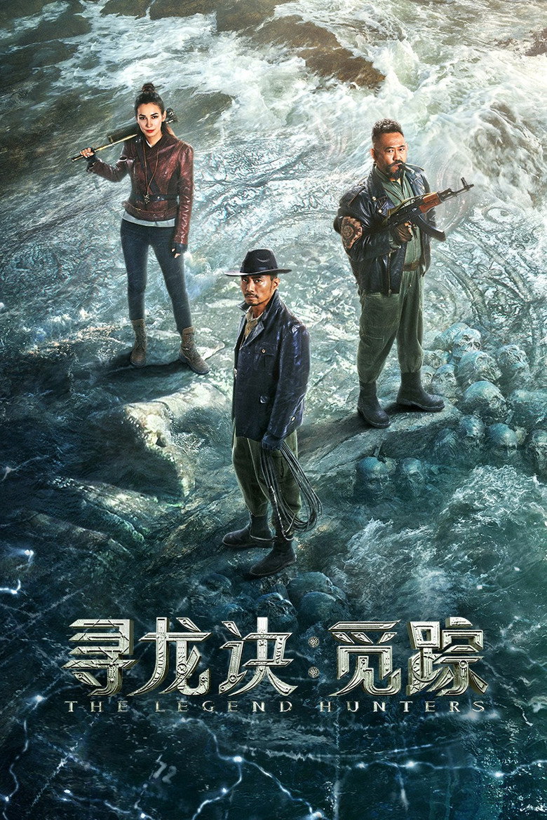 The Legend Hunters โมจิน โคตรคนล่าสุสาน (2026)