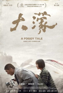 A Foggy Tale นิทานม่านหมอก (2025)