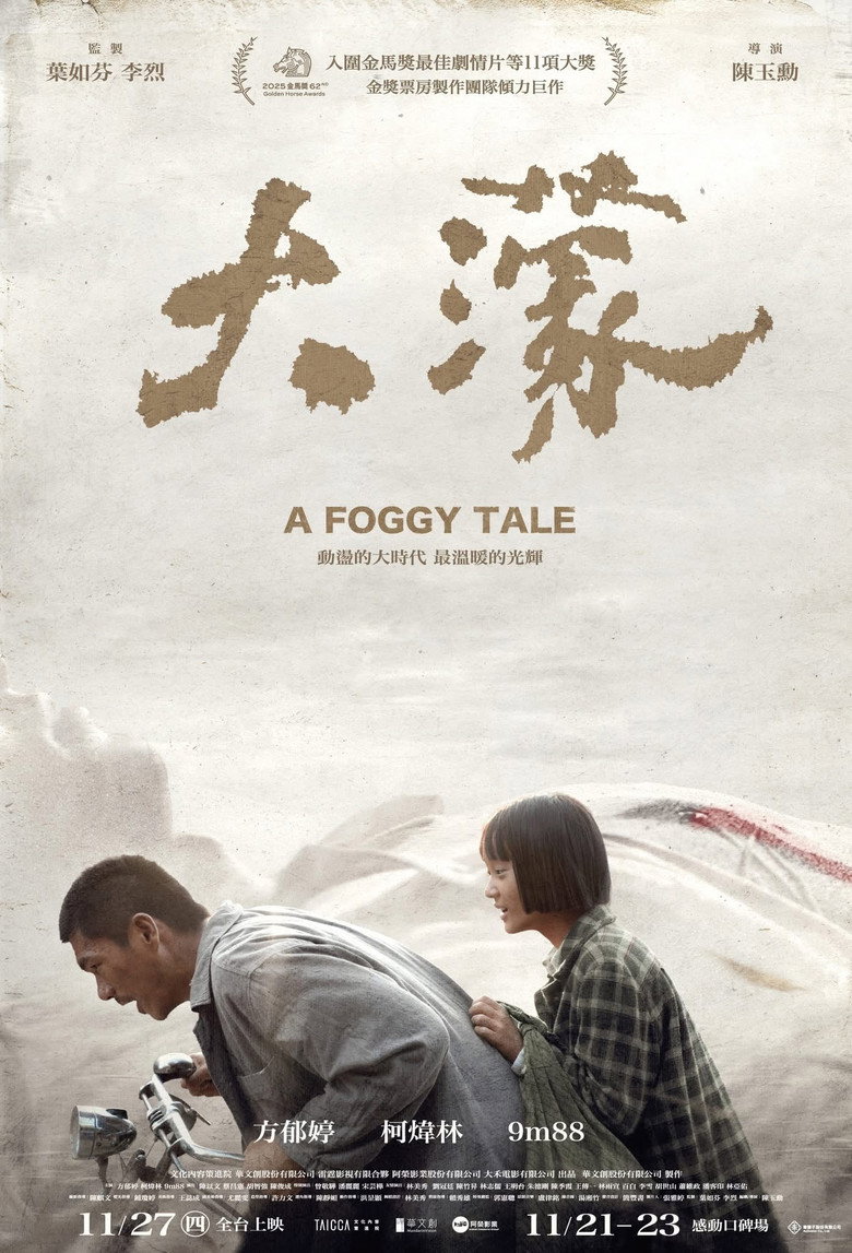 A Foggy Tale นิทานม่านหมอก (2025)