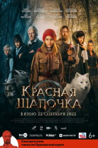 Red Riding Hood หนูน้อยหมวกแดง ผจญเมืองหมาป่า (2022)