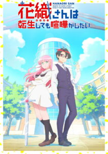 Hanaori-san Still Wants to Fight in the Next Life คุณฮานาโอริ เกิดใหม่ครั้งนี้ก็ขอมีเรื่อง (2026)