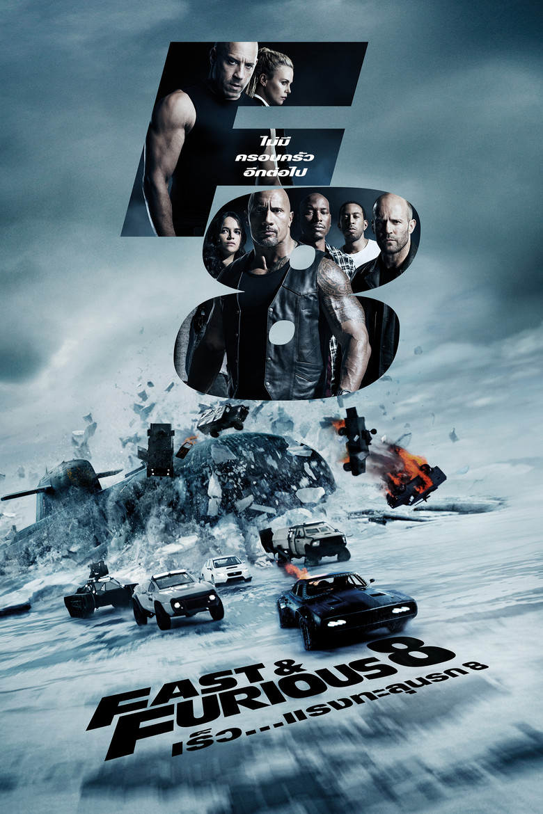 Fast and Furious 8 เร็ว แรงทะลุนรก 8 (2017)
