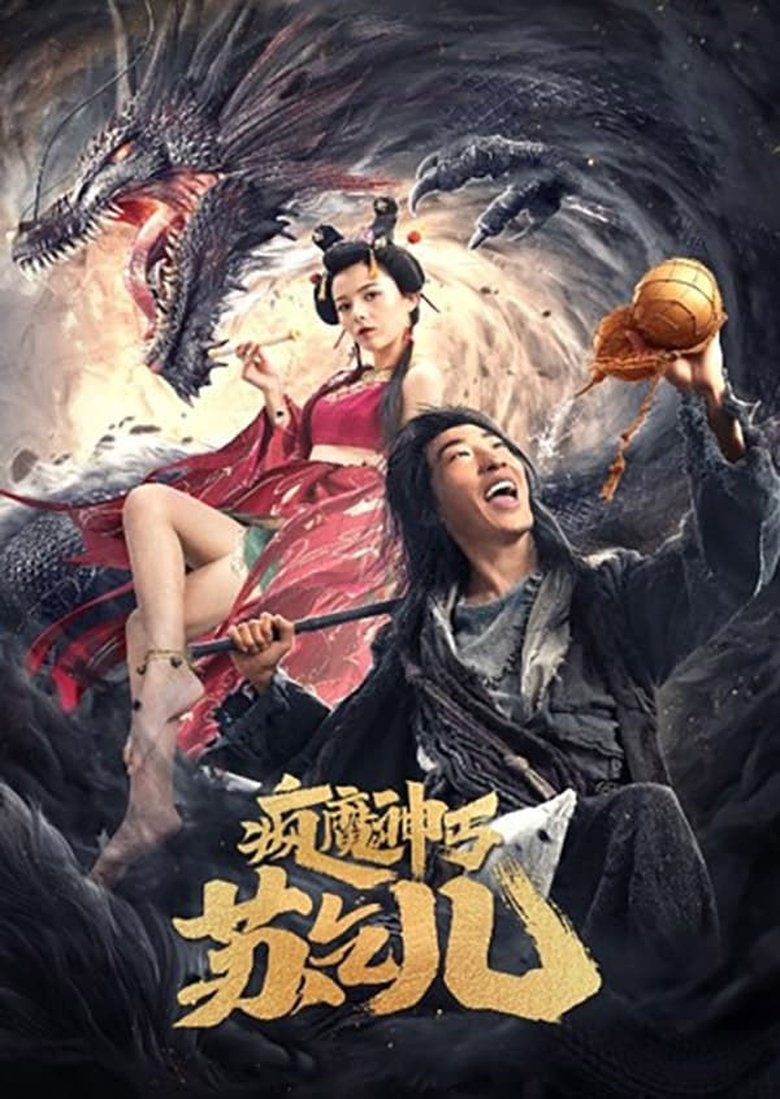 Crazy Beggar SuQiEr ยาจกซู หมัดเมาสะท้านฟ้า (2020)
