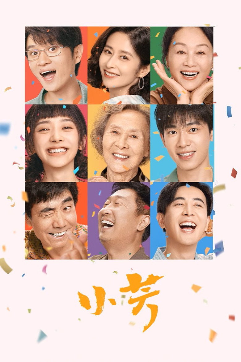 Xiao Fang เสี่ยวฟาง (2026)