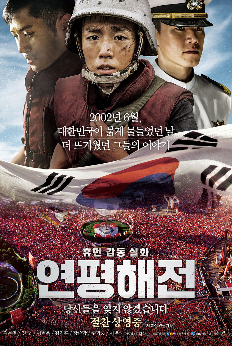 Northern Limit Line สมรภูมิรบและเกียรติยศแห่งราชนาวี (2015)