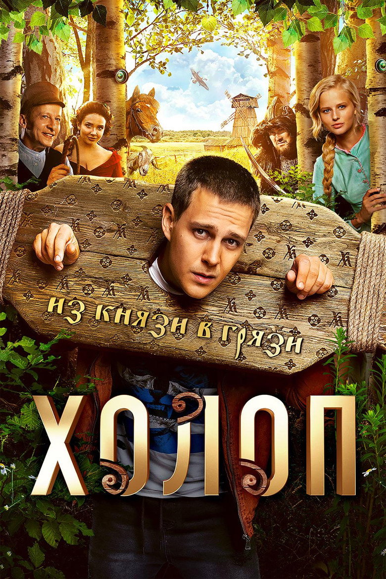Son of a Rich (2019)