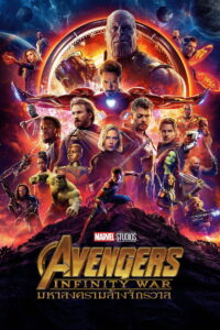 Avengers Infinity War อเวนเจอร์ส มหาสงครามล้างจักรวาล (2018)
