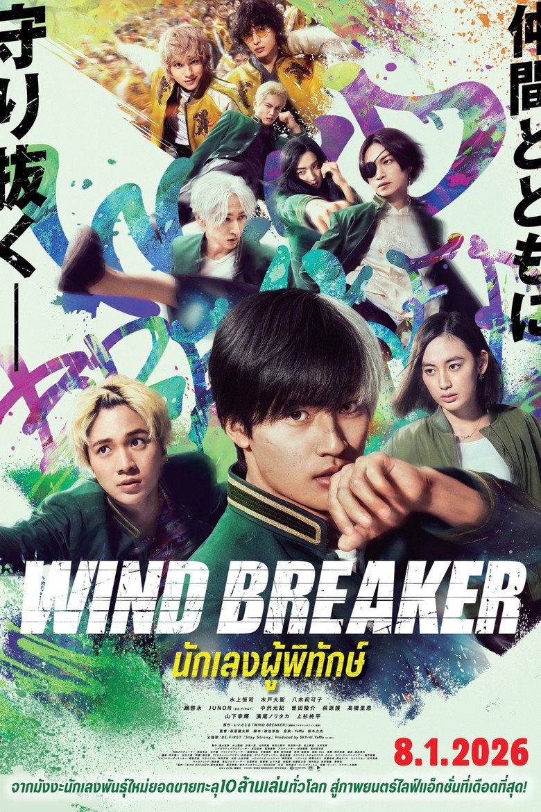 Wind Breaker นักเลงผู้พิทักษ์ (2025)