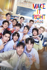 รักออกเดิน Make It Right (2026)