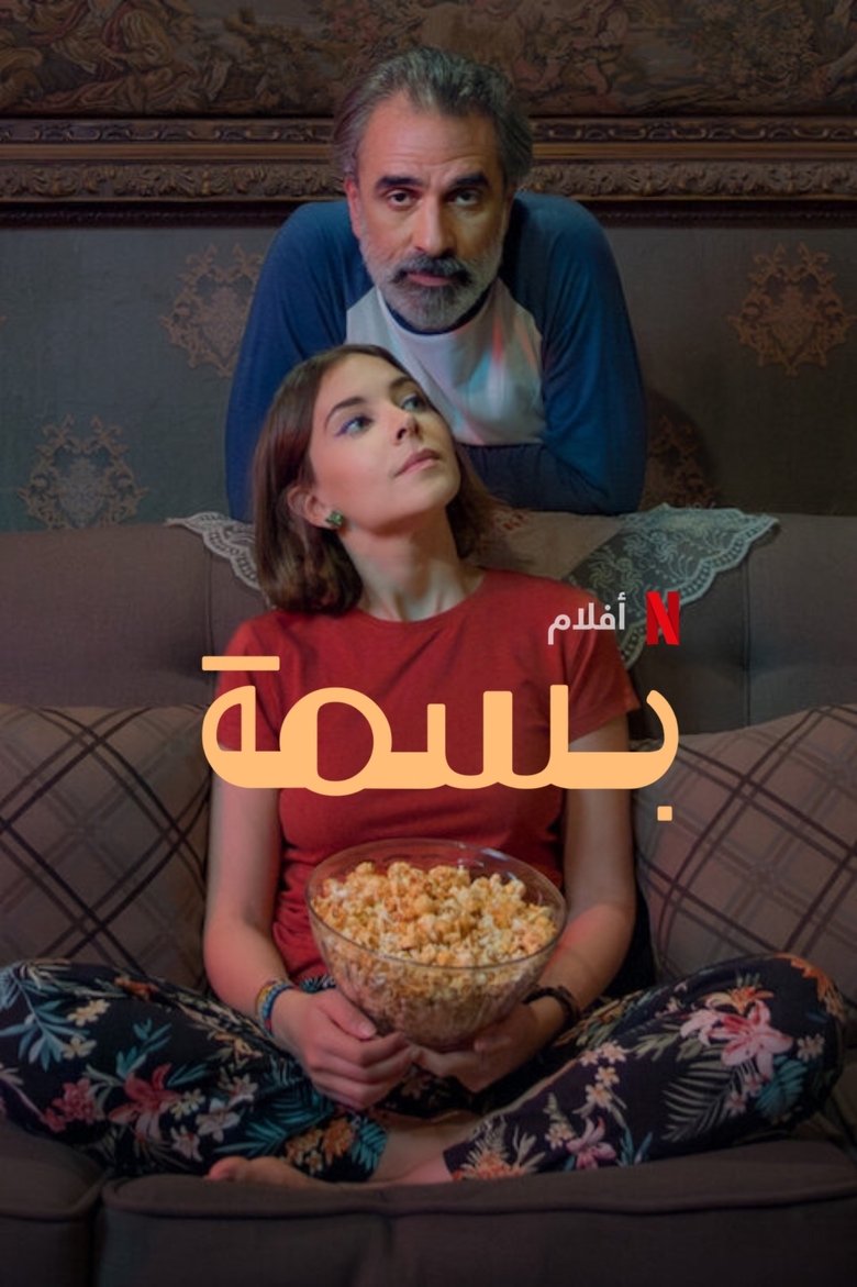 Basma บัสม่า (2024)
