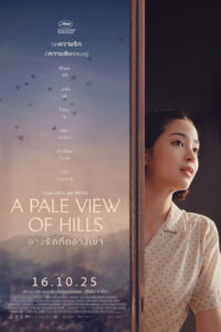 A Pale View of Hills ลางรักที่กลางเขา (2025)