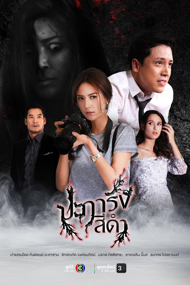 Black Coral ปะการังสีดำ (2026)