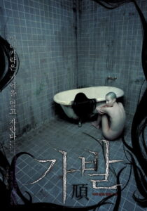 The Wig (Gabal) วิก ซ่อนวิญญาณ (2005)
