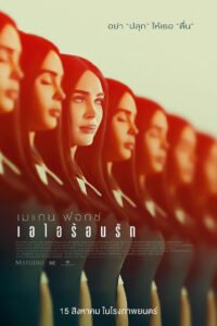 Subservience เอไอร้อนรัก (2024)
