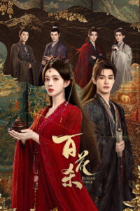 Blossoms of Power บุหงาซ่อนคม (2026)