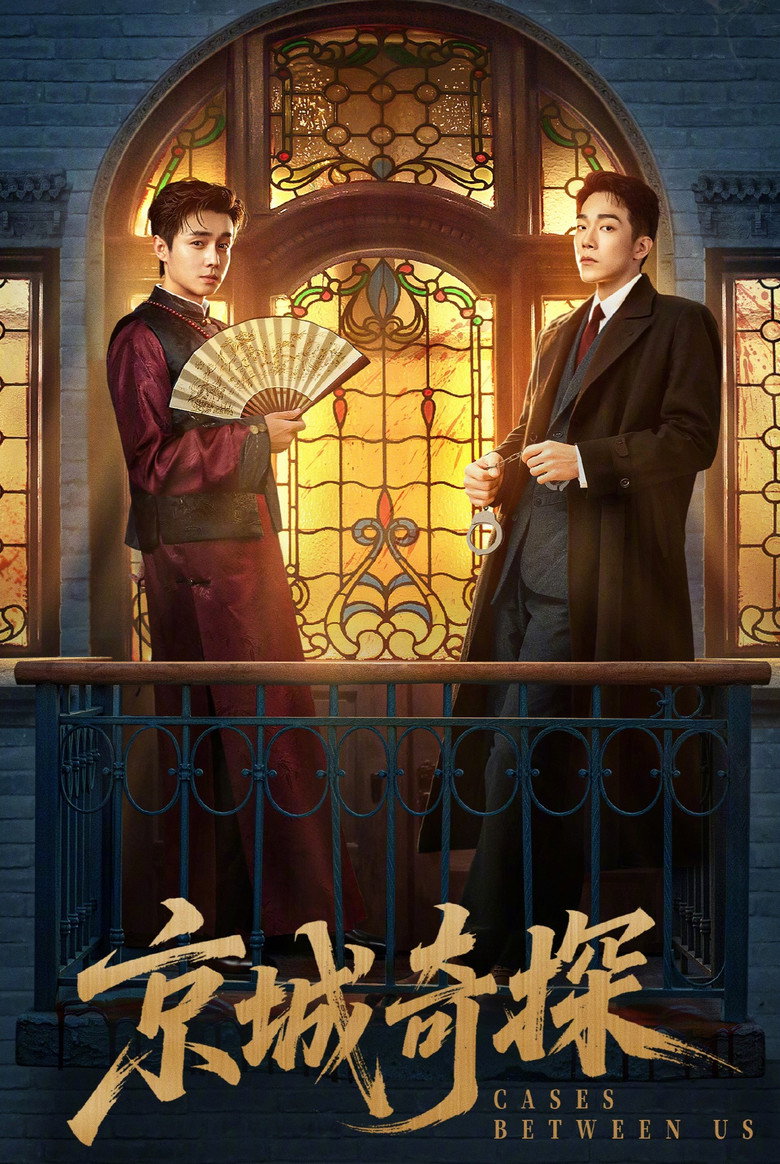 Cases Between Us ยอดคู่หูล่าทรชน (2026)