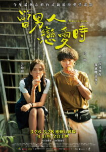 Man in Love ผ่อนรักระยะยาว (2021)