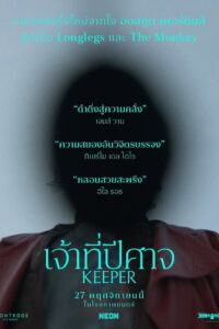 Keeper เจ้าที่ปีศาจ (2025)