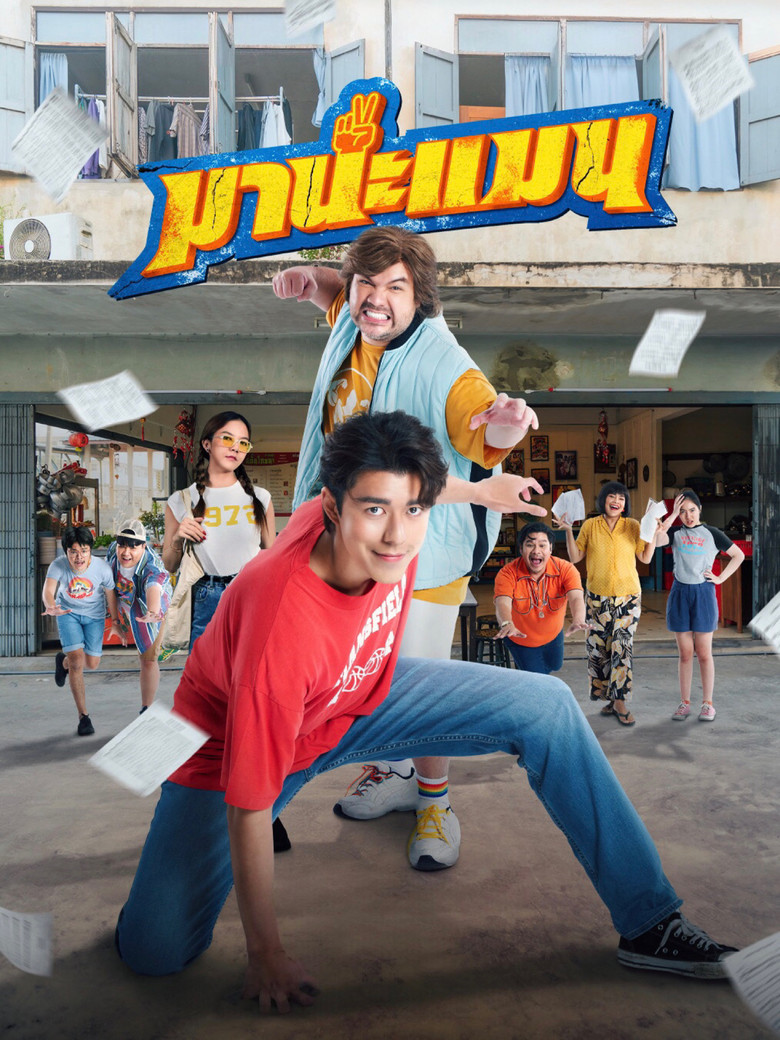 มานะแมน Mana Man (2024)