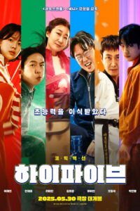 Hi-Five ไฮ-ไฟว์ โคตรพลังคนอัปเกรด (2025)