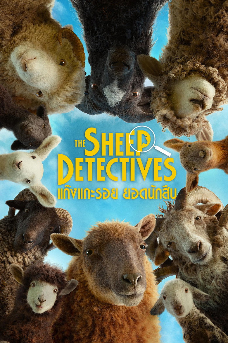 The Sheep Detectives แก๊งแกะรอยยอดนักสืบ (2026)