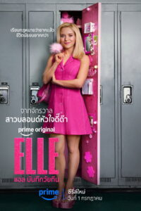 Elle แอล บันทึกวัยทีน Season 1 (2026)