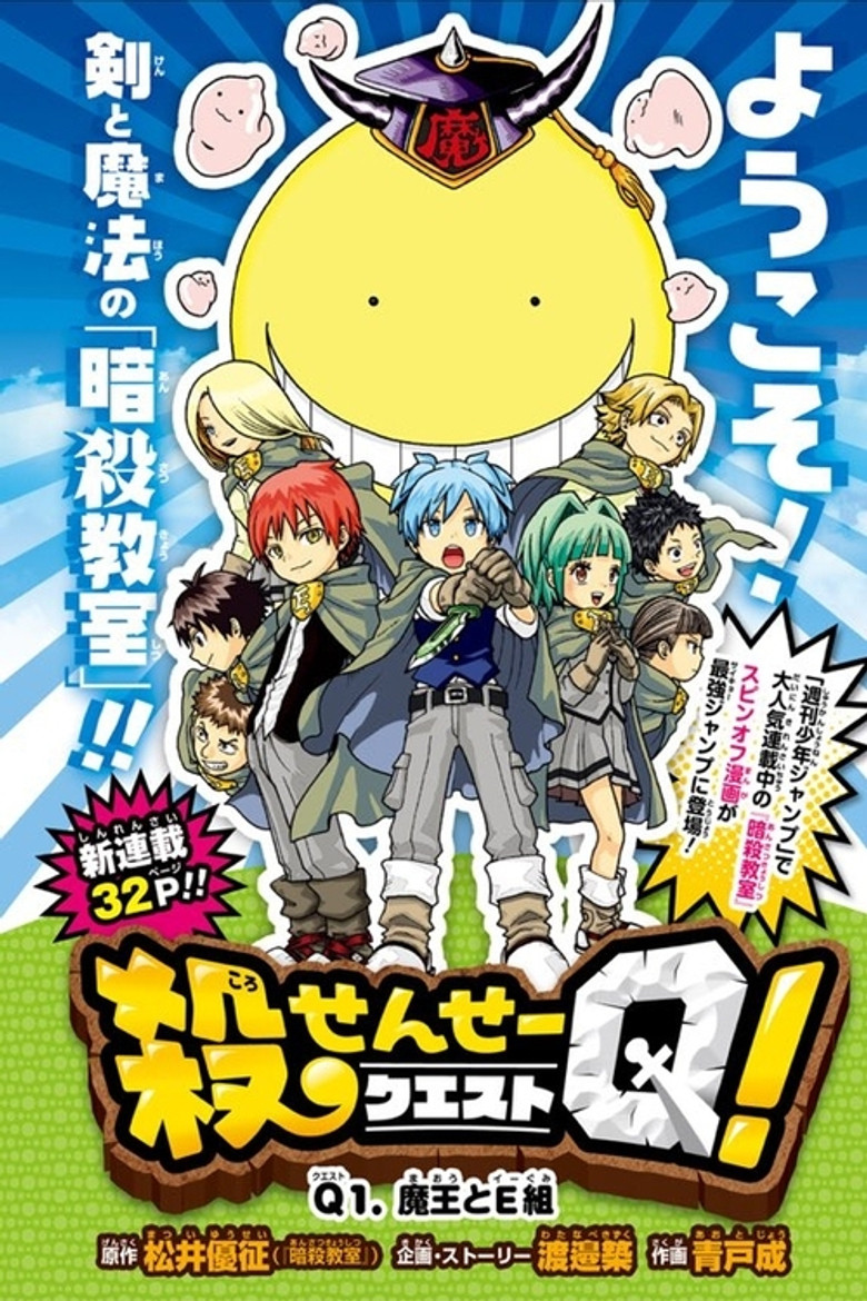 Assassination Classroom 365 Days ห้องเรียนลอบสังหาร ช่วงเวลา 365 วัน (2016)