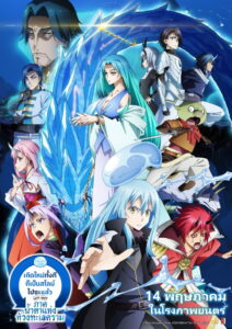 That Time I Got Reincarnated as a Slime the Movie Tears of the Azure Sea เกิดใหม่ทั้งทีก็เป็นสไลม์ไปซะแล้วเดอะมูฟวี่ ภาคน้ำตาแห่งห้วงทะเลคราม (2026)