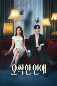 Spooky in Love สะดุดรักกุ๊กกุ๊กกู๋ (2026)