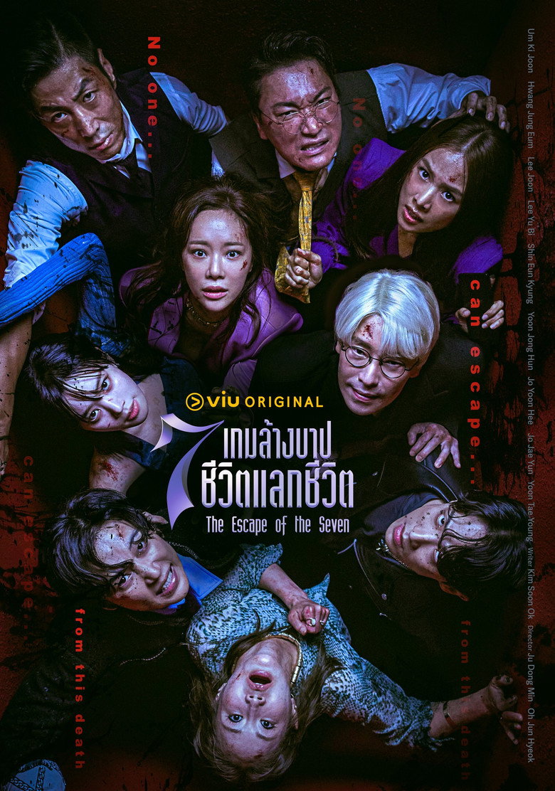 The Escape of the Seven เกมล้างบาป ชีวิตแลกชีวิต (2023