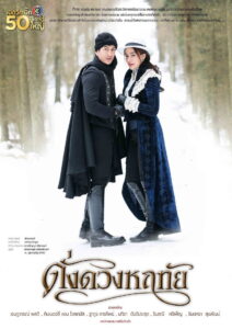 ดั่งดวงหฤทัย (2020)