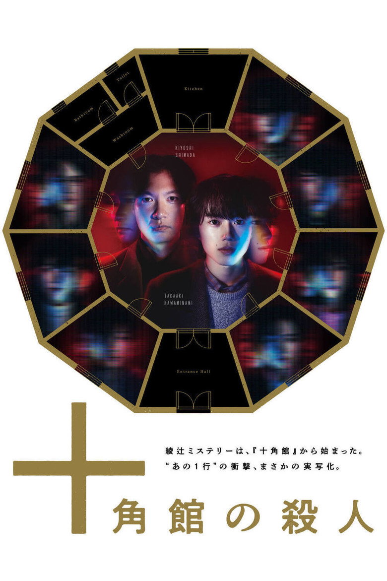 The Decagon House Murders (Jukkakukan no satsujin) คดีฆาตกรรมคฤหาสน์สิบมุม (2024)