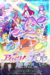 Aikatsu! x Pripara the Movie Miraculous Meeting! การพบพานแห่งปาฏิหาริย์! (2025)