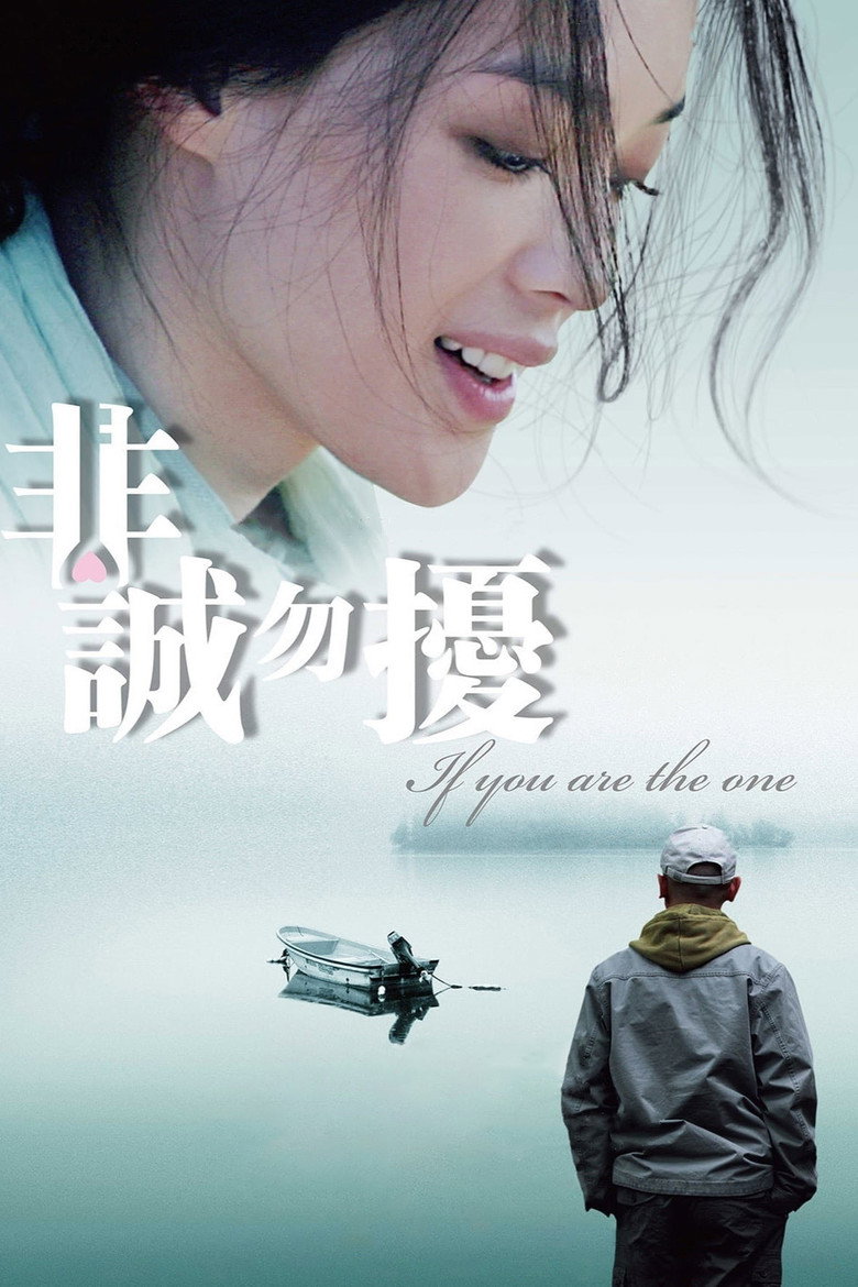 If You Are the One ผิดรักหัวใจหลงลึก (2008)