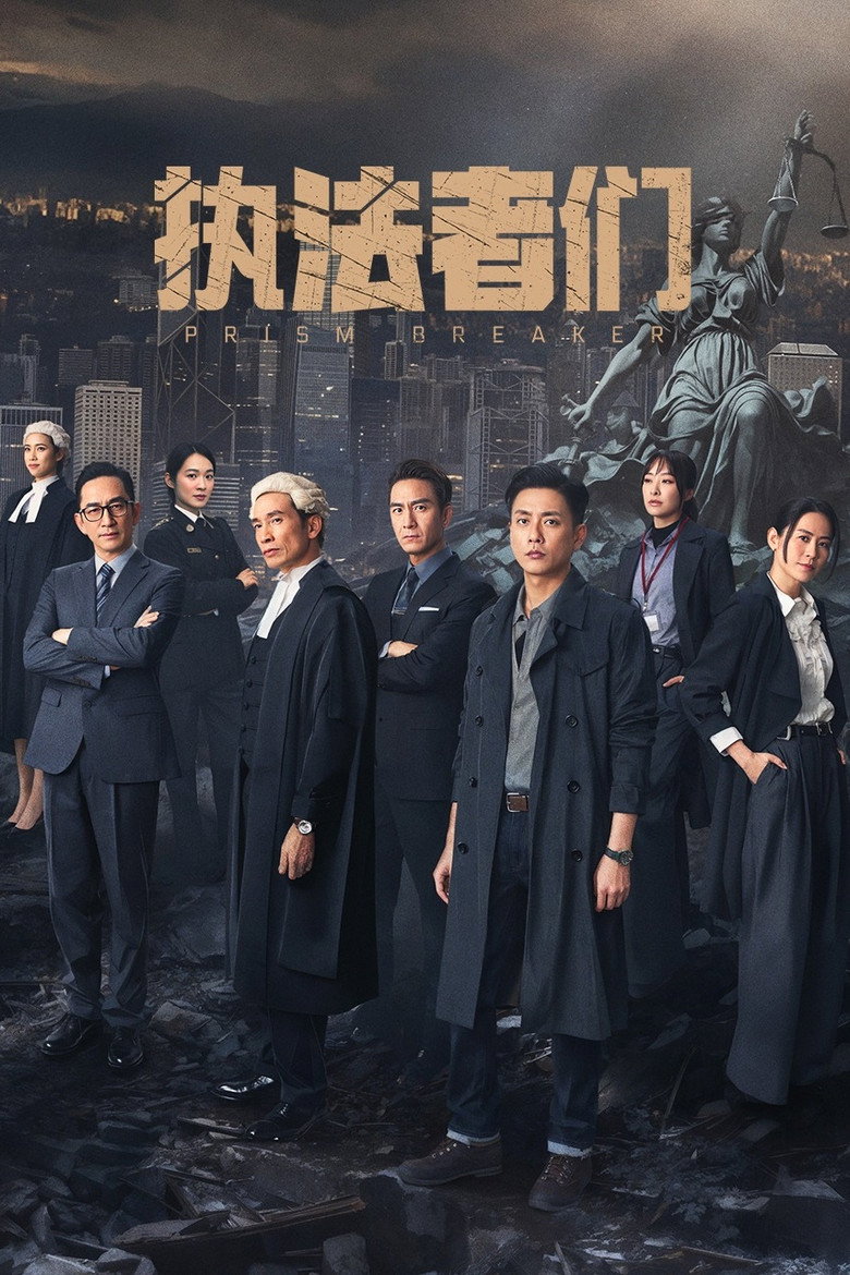 Prism Breaker ปฏิบัติการเดือดเชือดทรชน (2025)