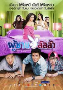 Lalla Man ผู้ชายลัลล้า (2010)