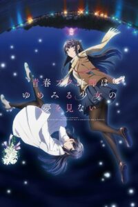 Rascal Does Not Dream of a Dreaming Girl เรื่องฝันปั่นป่วยของผมกับรุ่นพี่บันนี่เกิร์ล เดอะ มูฟวี่ (2019)