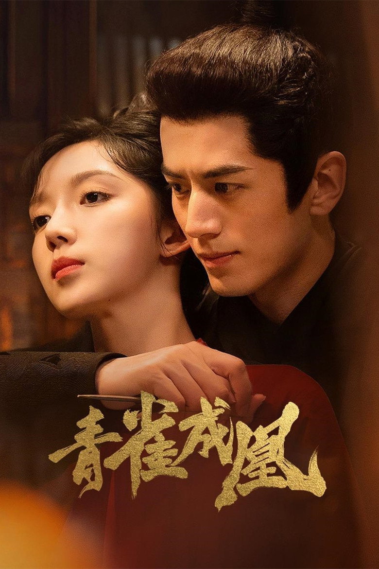Rising Feather เล่ห์รักนางหงส์ (2023)