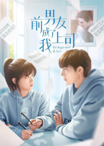 Ex-boyfriend & Boss แฟนเก่าตัวร้ายเจ้านายของฉัน (2023)